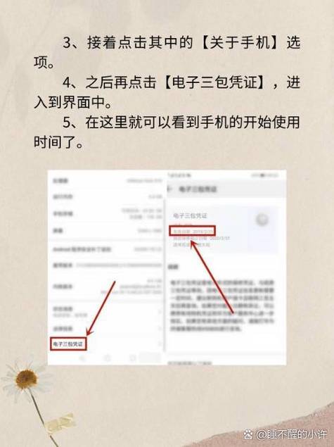 华为手机的激活日期查询