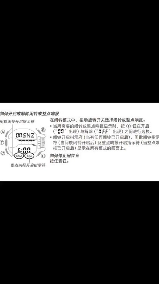 如何取消电子表整点报时