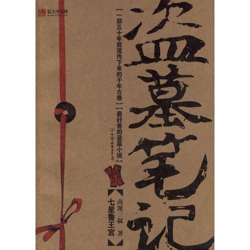 盗墓笔记txt精校版