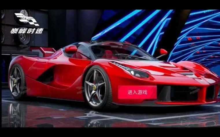 巅峰极速网易官网