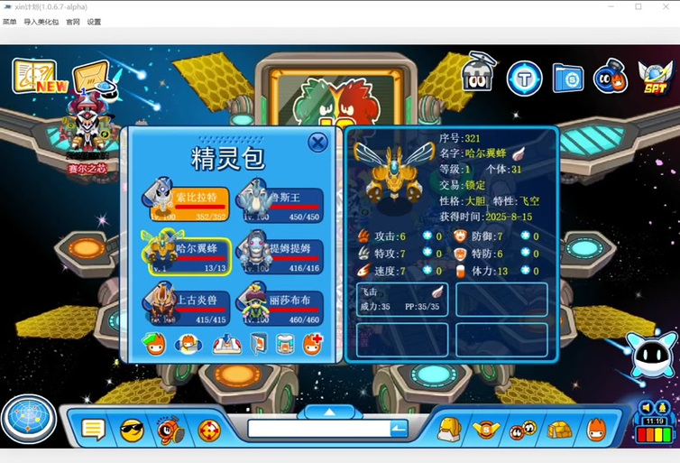 赛尔号辅助器刷精灵