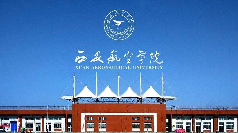 西安航空学院是一本还是二本