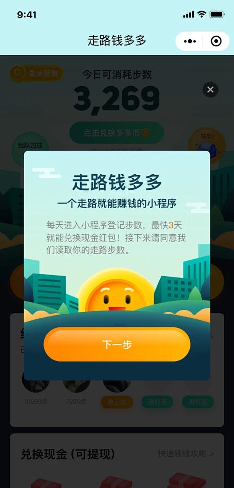钱多多走路挣钱
