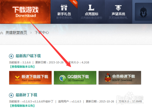 英雄联盟怎么下载