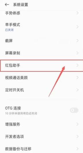 华为手机设置红包速抢