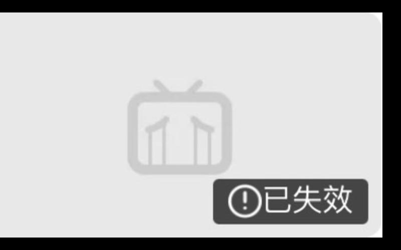 未下载的视频过期了怎么办