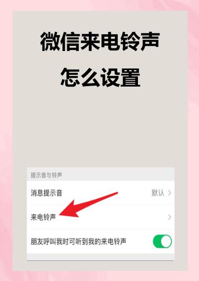 小米微信声音怎么换铃声