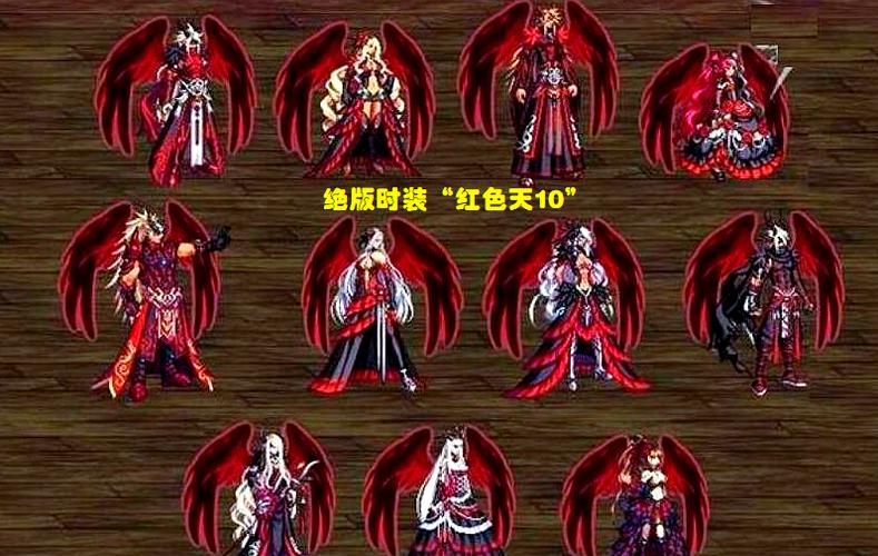 DNF天10红色
