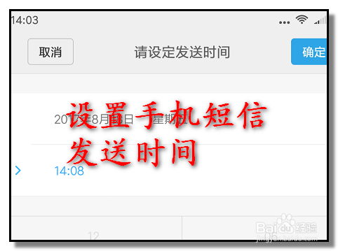 定时短信怎么发