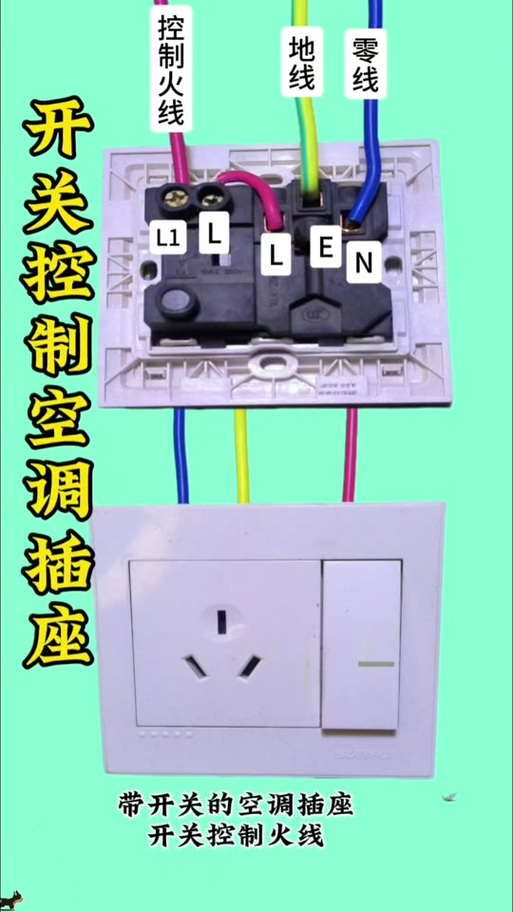 带开关三孔插座的接法