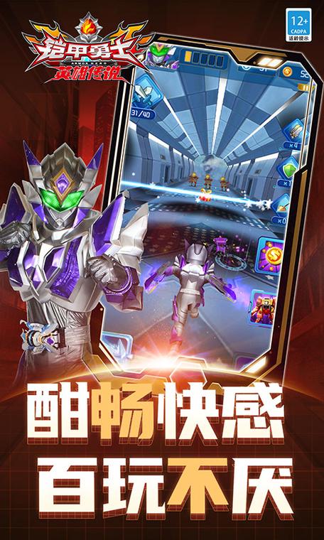 铠甲勇士之英雄传说破解版大全