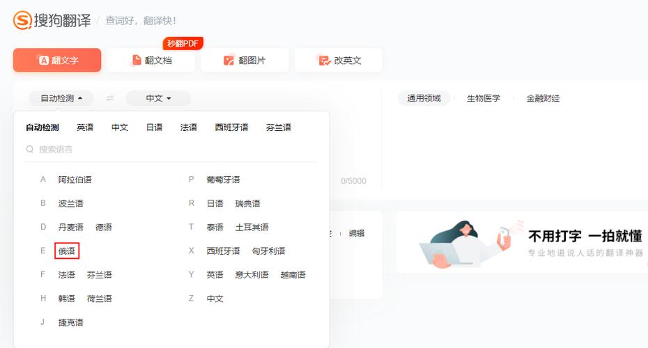 俄语翻译中文软件