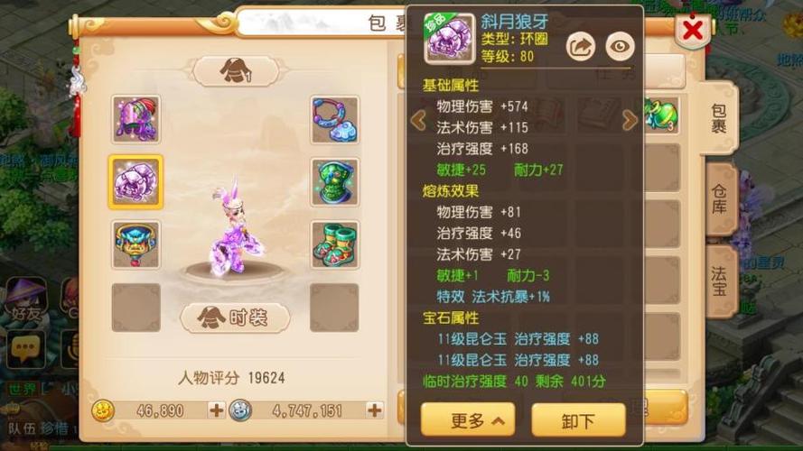 梦幻西游手游化生寺宝石