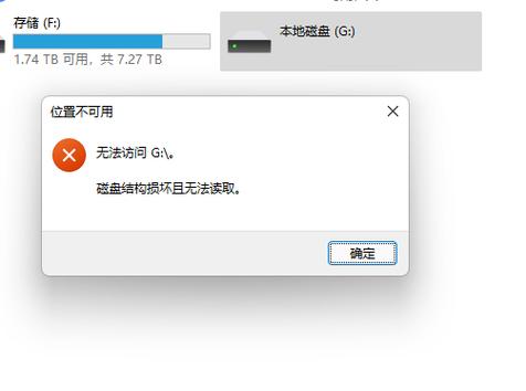 硬盘结构损坏无法读取如何修复