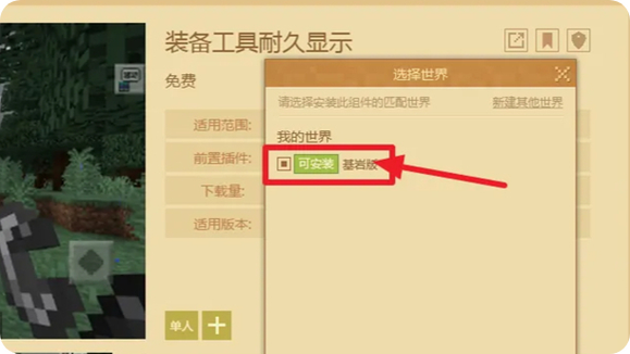 我的世界怎么添加mod