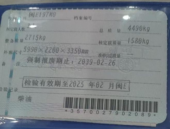 车辆行驶证有效期