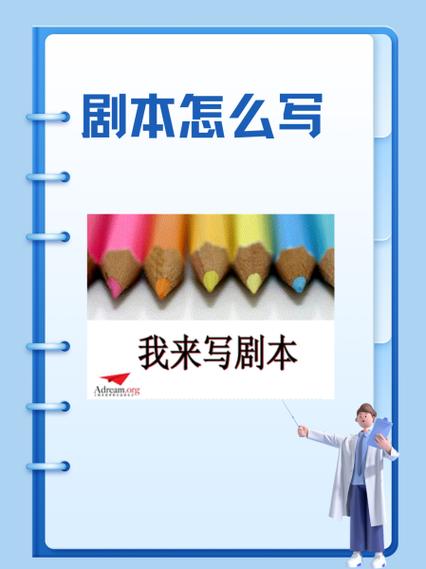 可以自己编剧本吗