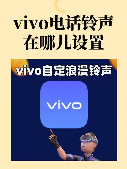 vivo手机怎么设置对方听到的铃声