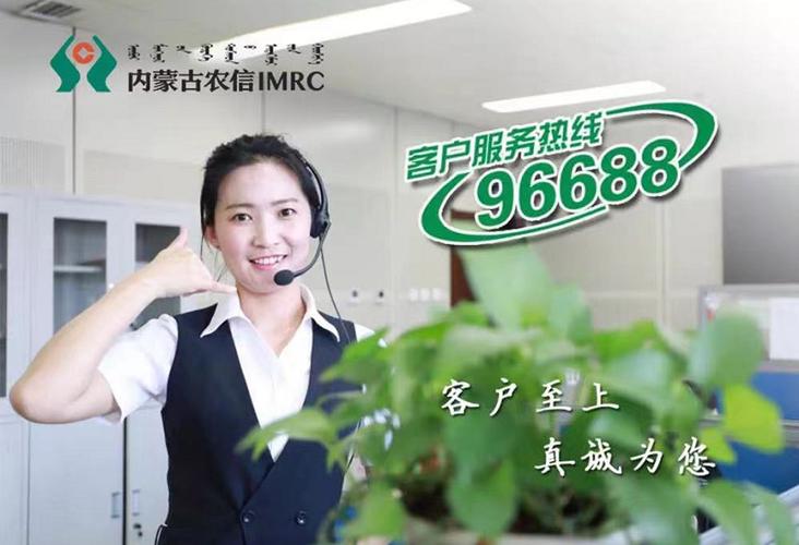 农村信用社全国客服