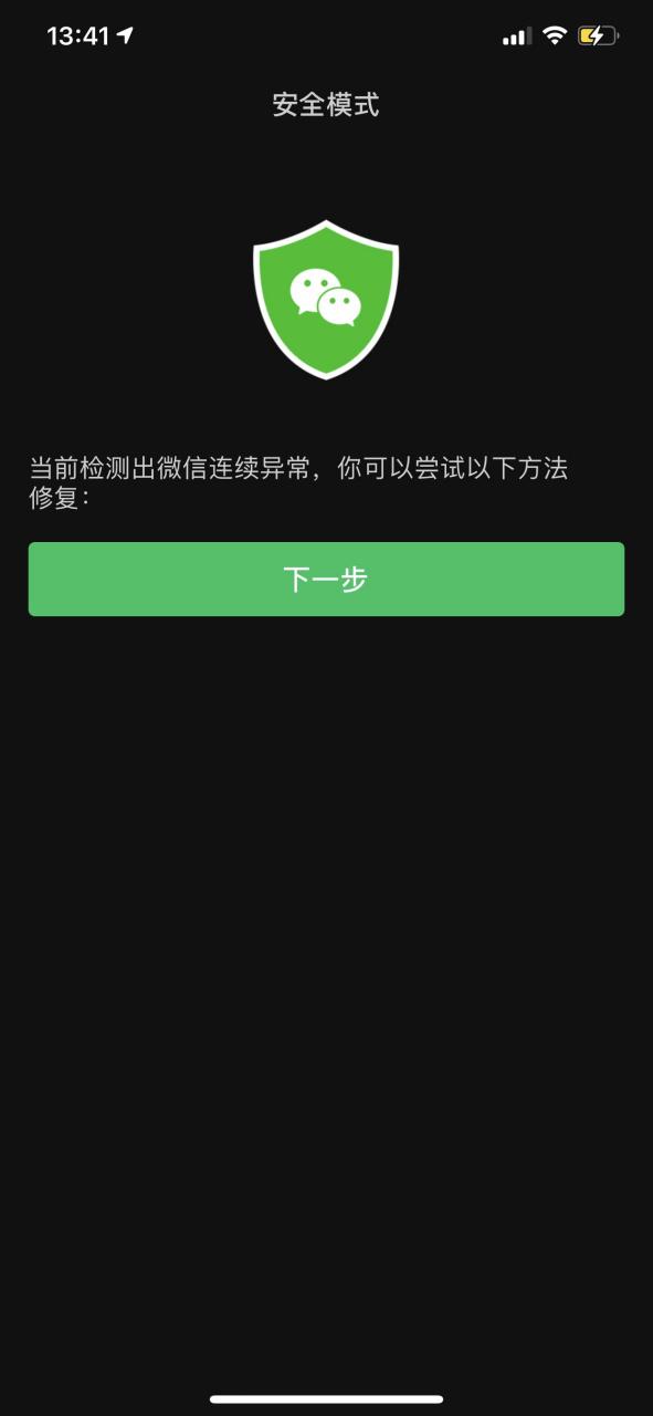 微信打开白屏秒退