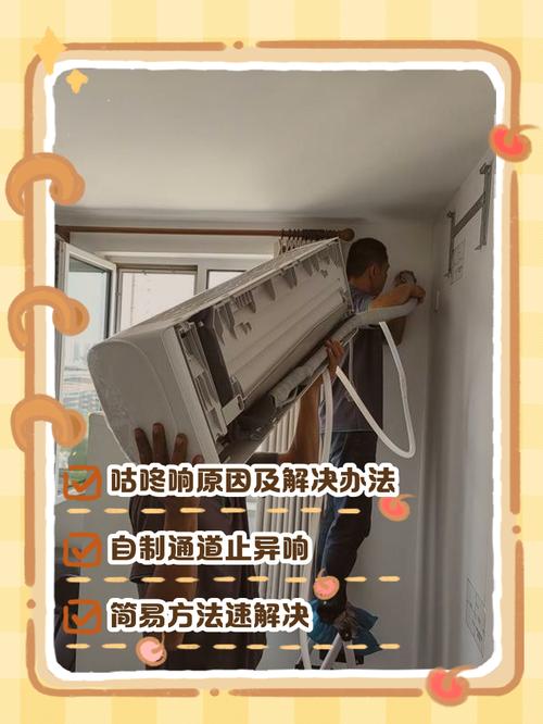 一刮大风空调就咕咚响怎么办