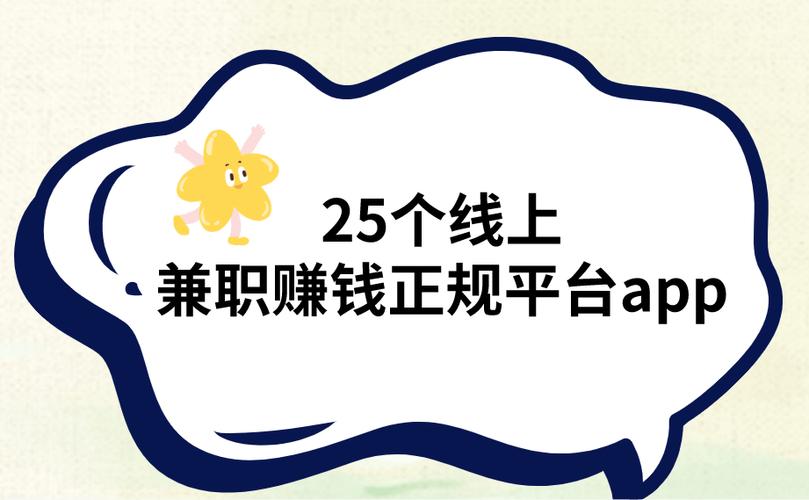 正规赚钱的平台