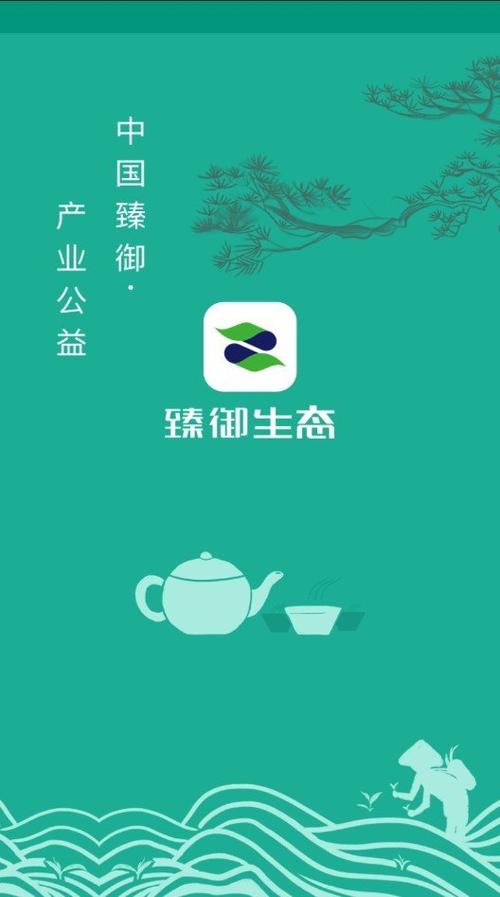 臻御生态app官网下载