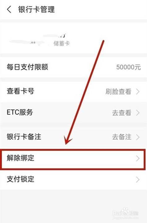 淘宝里的银行卡怎么解绑银行卡
