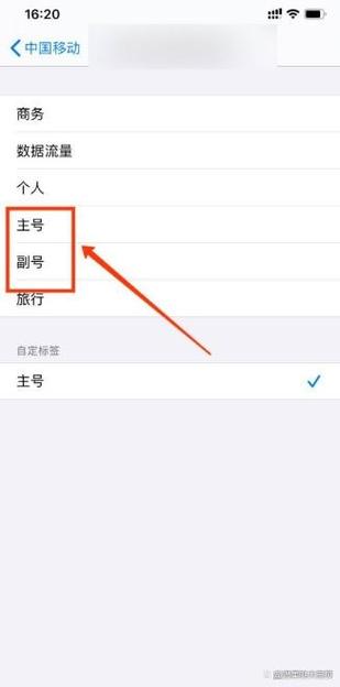 苹果手机怎么设置主号和副号