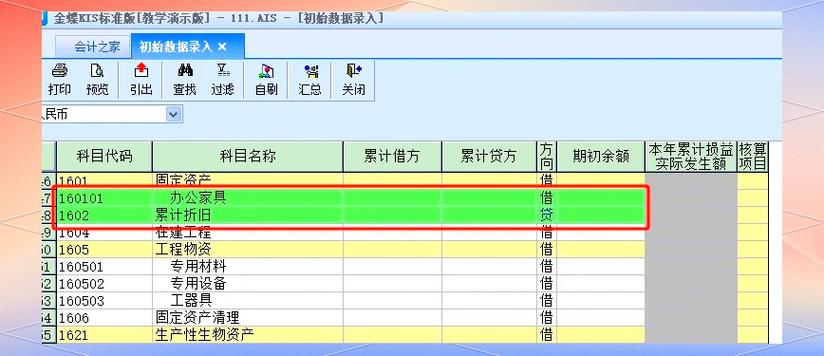 金蝶年结后修改下一年数据对不上