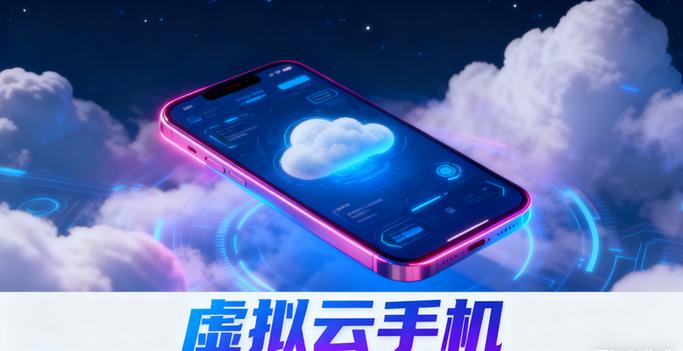 云手机说白了是什么