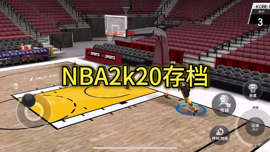 nba2k24存档修改