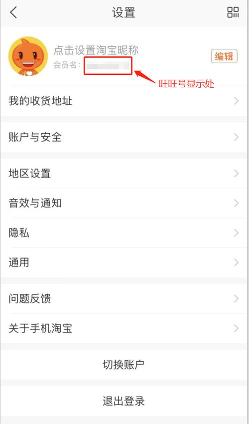 淘宝旺旺号是什么?