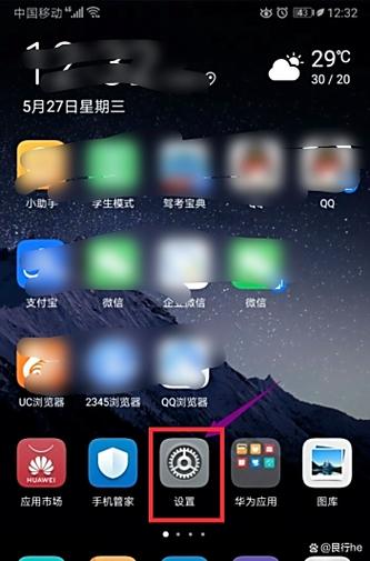 华为如何关闭左滑服务