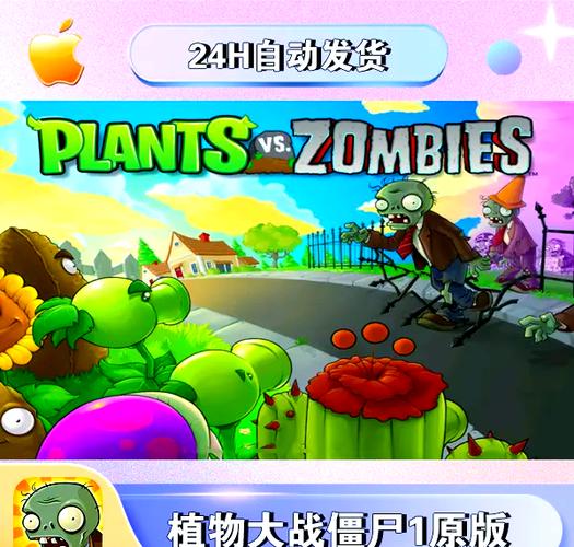 植物大战僵尸1经典版破解版