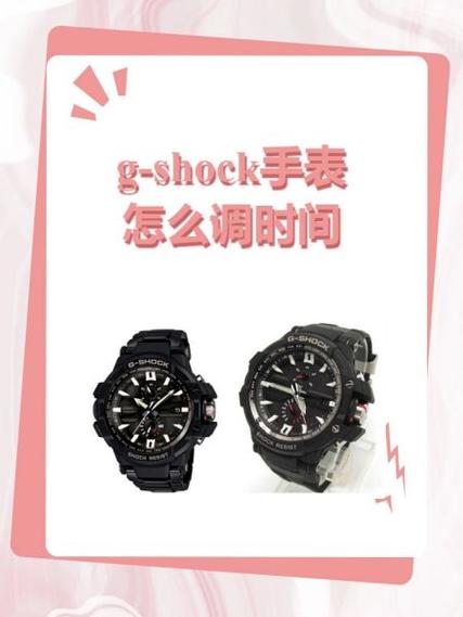 g-shock手表怎么调指针