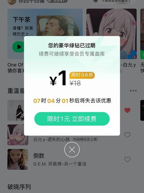 88开年费豪华绿钻