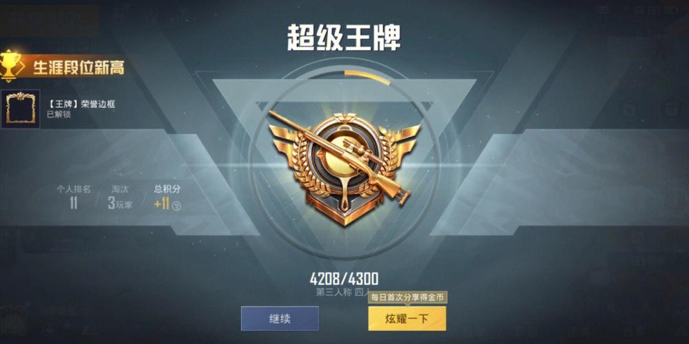 超级王牌是多少分