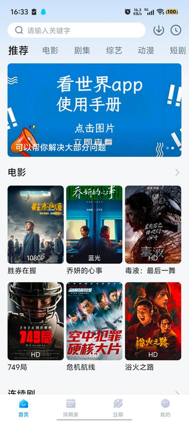 看世界app免费追剧最新版本