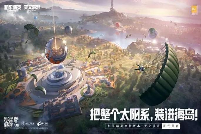 和平精英新版本2026