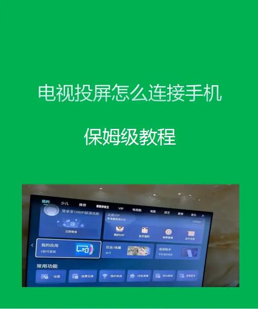 如何用手机在电视上投屏播放