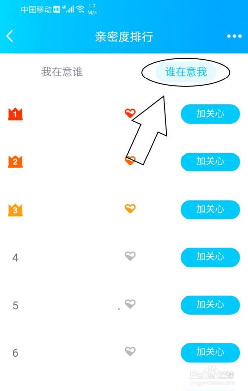 QQ怎么查看好友和谁亲密度高