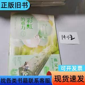 彩虹的重力在线阅读