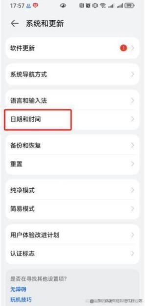 怎么把华为设置成24小时制