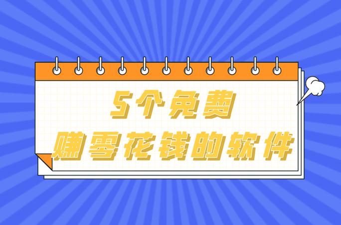 零花钱app邀请码