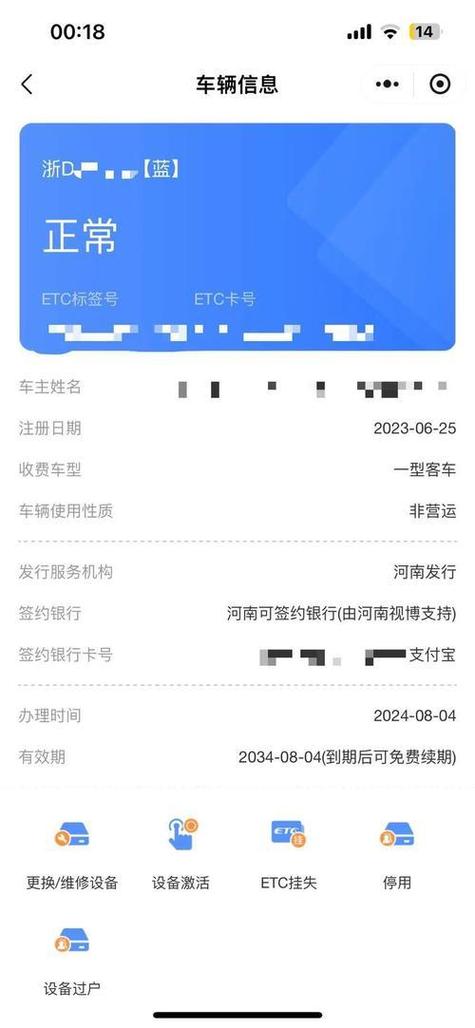 湖南高速etc二次激活