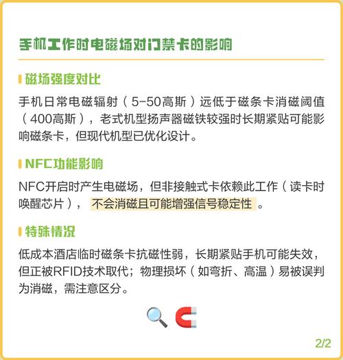 门禁卡挨着手机会不会消磁