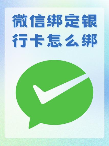 二类卡可以绑定微信吗?