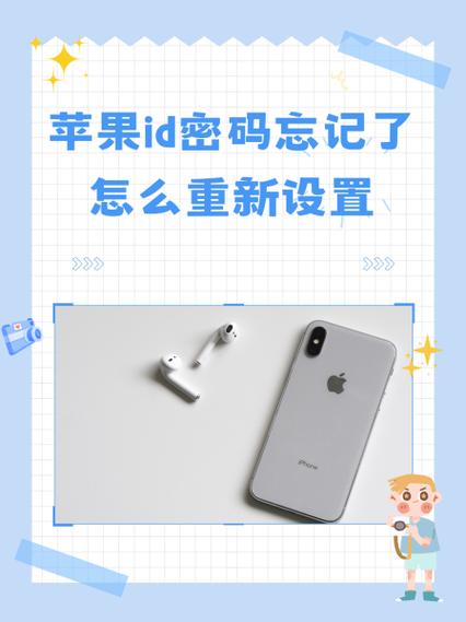 苹果手机刷了机ID忘了怎么办