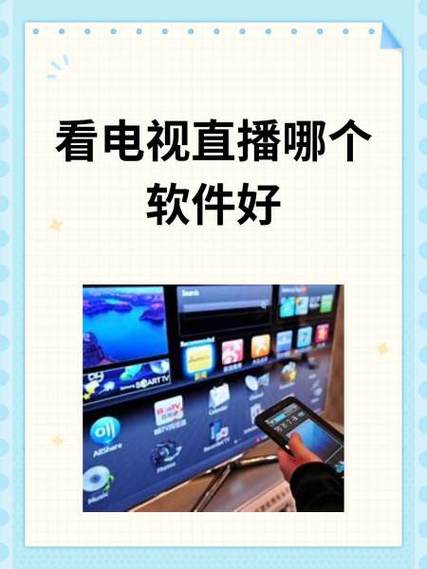 旧版爱看电视直播